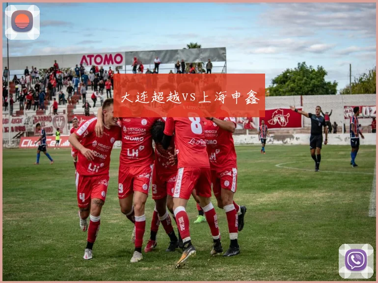 大连超越vs上海申鑫