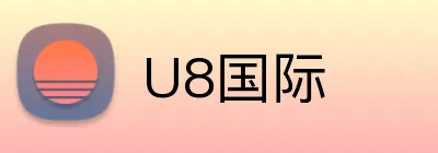 U8国际 Logo